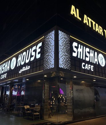 Shisha House DXB location near Al Attar Tower, Sheikh Zayed Road